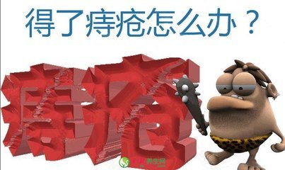 痔疮发作了怎么办?