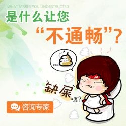 是什么让您不通畅？武汉博仕中医肛肠医院便密专题