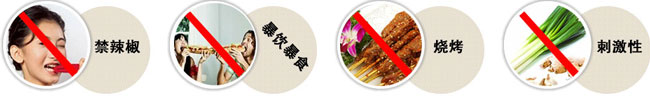 注意饮食