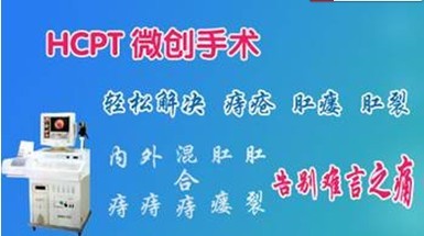 HCPT治疗范围