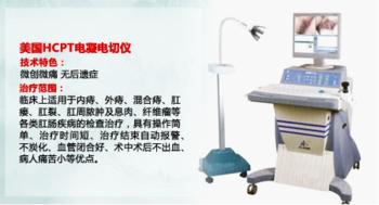HCPT微创治疗仪治肛裂效果好