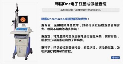 电子肛肠镜