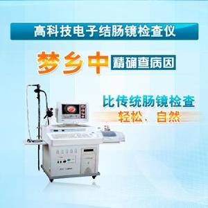 超导光结肠镜检查
