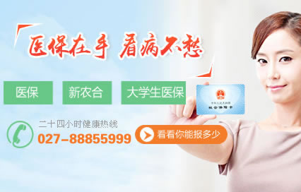 医保报销