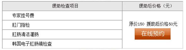 肛肠镜检查价格