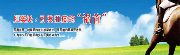 肛窦炎危害