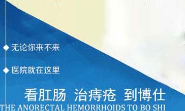 武汉博仕肛肠医院