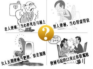 便秘尴尬