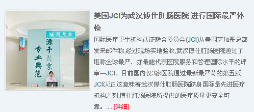 武汉博仕肛肠医院