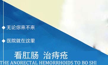 武汉博仕肛肠医院