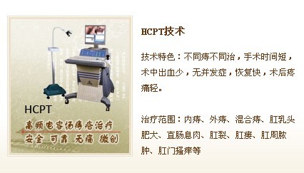 HCPT技术