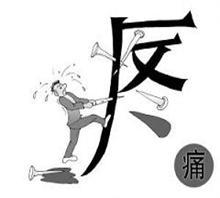 肛门异物的危害