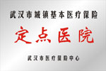医保定点