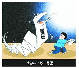 不要讳钱忌医
