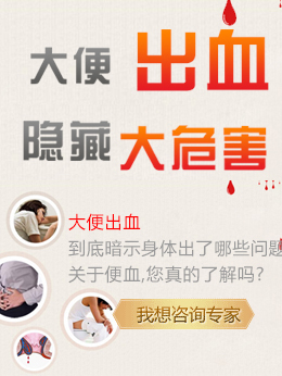 大便出血怎么办？