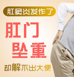 肛窦炎治疗