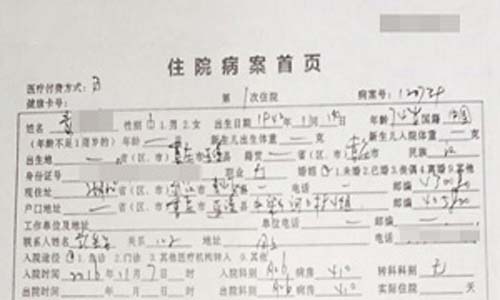 住院病案