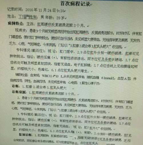 丁先生病情档案分析