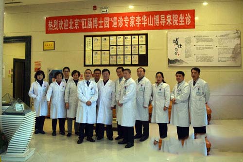 李华山教授与武汉博仕肛肠医院专家团合影