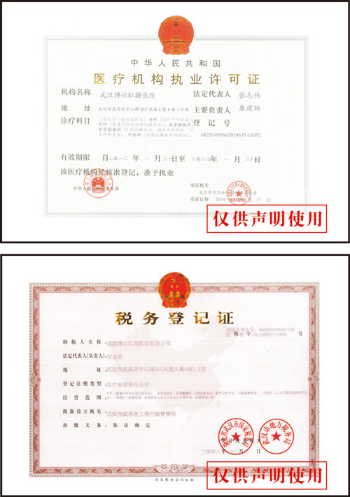 医疗机构执业许可证