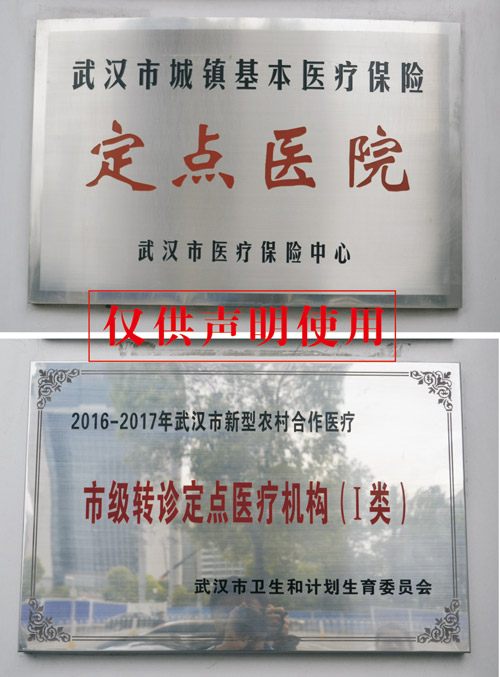 武汉市医保定点新农合单位