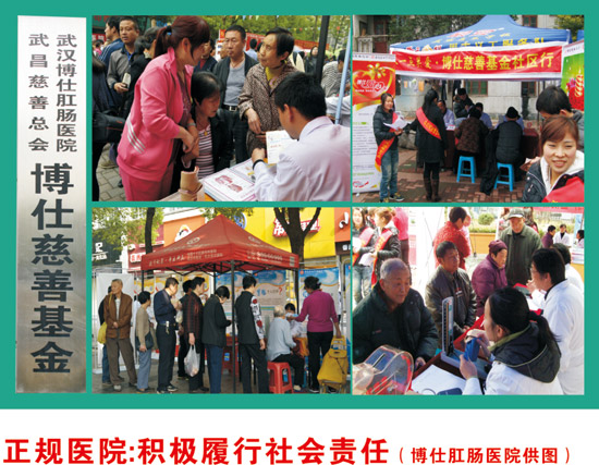 博仕慈善基金
