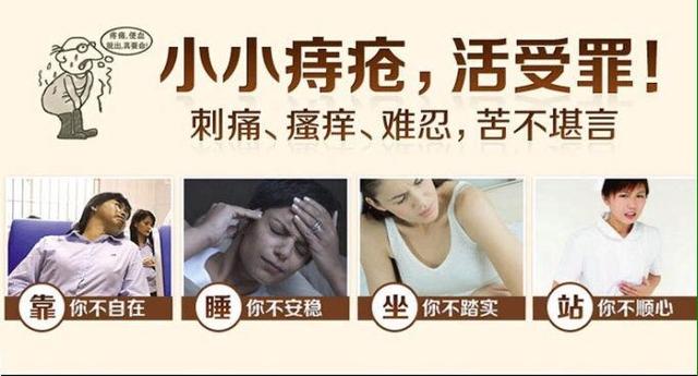 痔疮