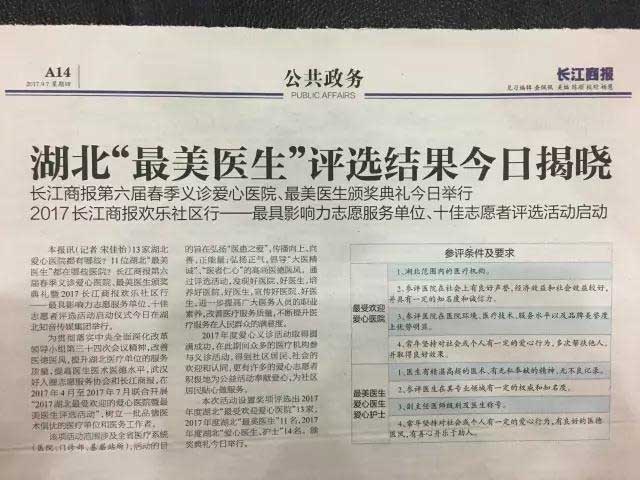 武汉晚报