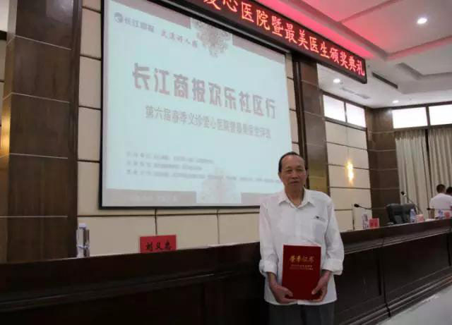 孙平教授获“爱心医生”光荣称号