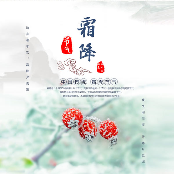 霜降