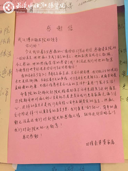 感谢信