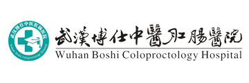 武汉博仕中医肛肠医院[官网]